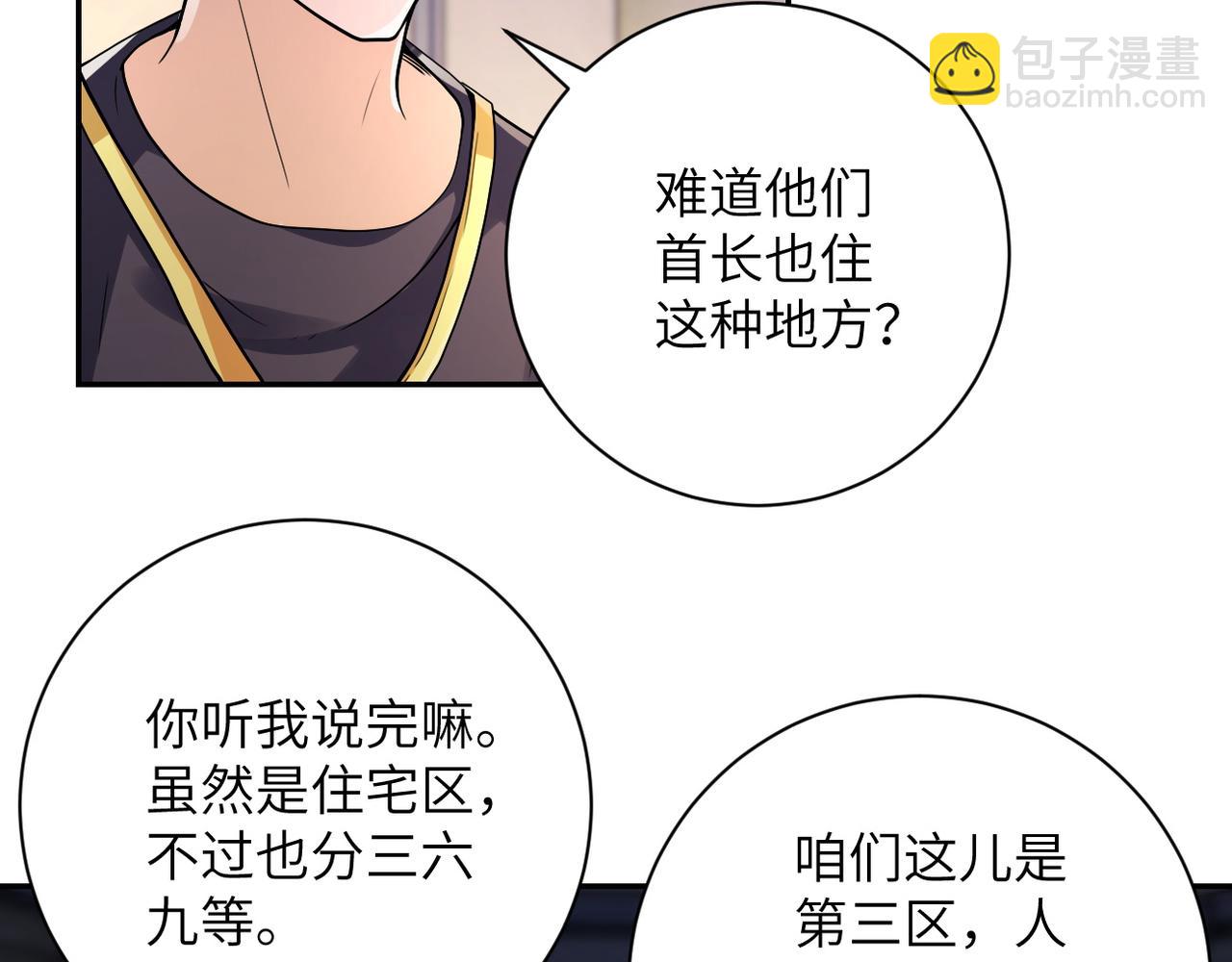 🍟末世超级系统 第105话 狩猎军团 第10页