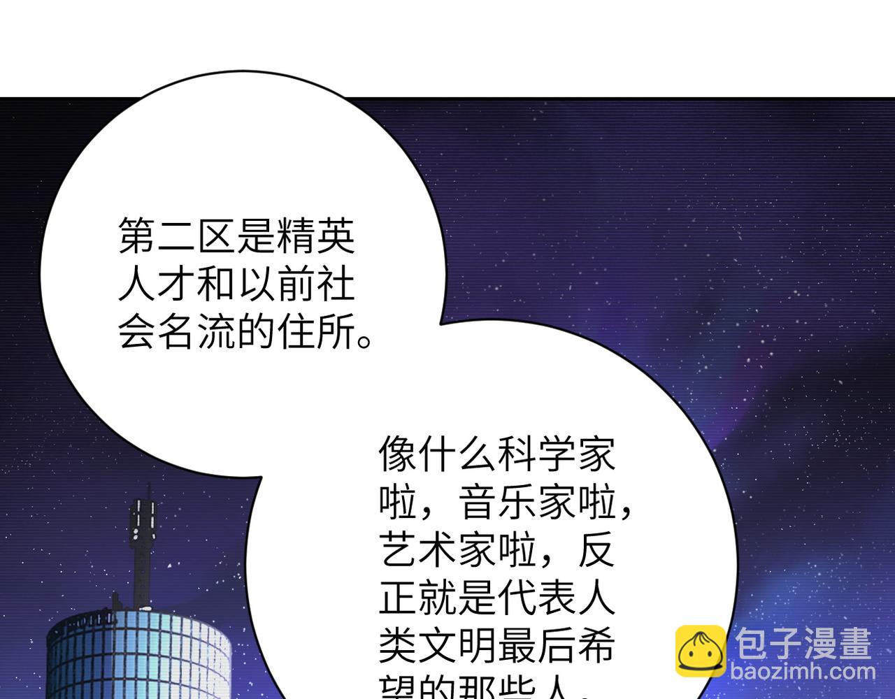 🍟末世超级系统 第105话 狩猎军团 第13页