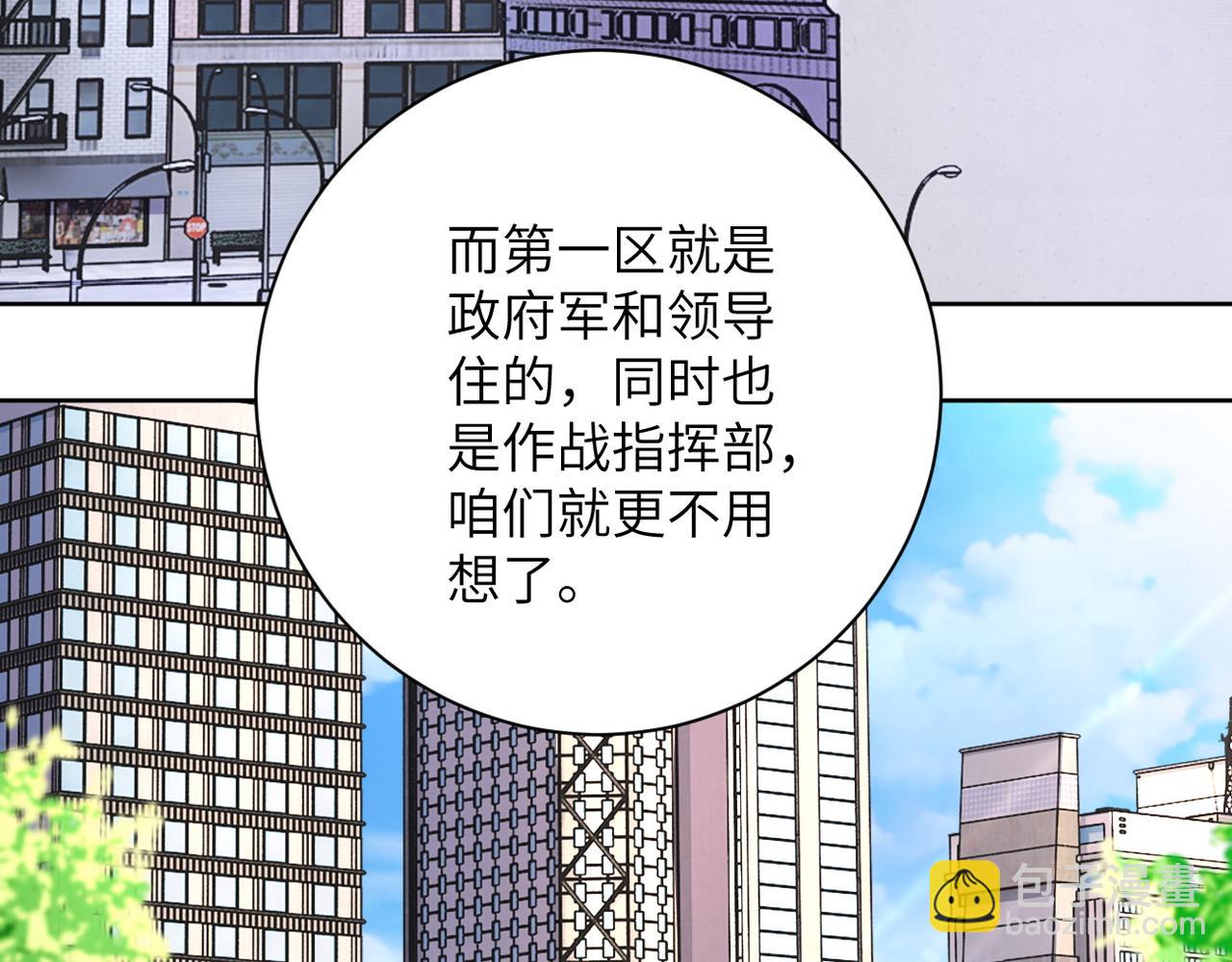 🍟末世超级系统 第105话 狩猎军团 第15页