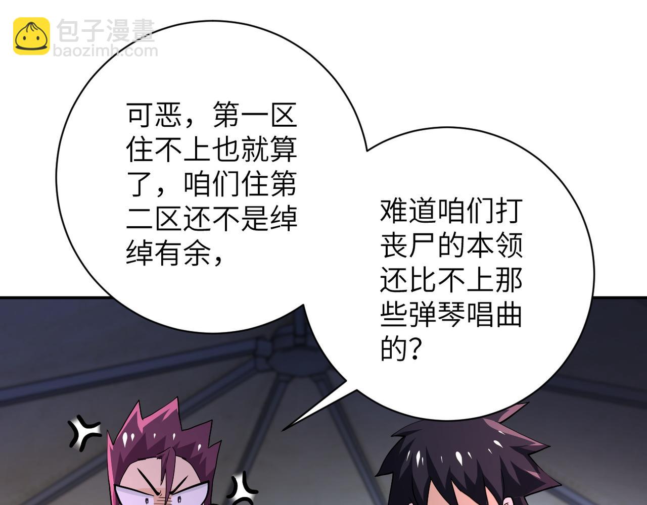 🍟末世超级系统 第105话 狩猎军团 第17页