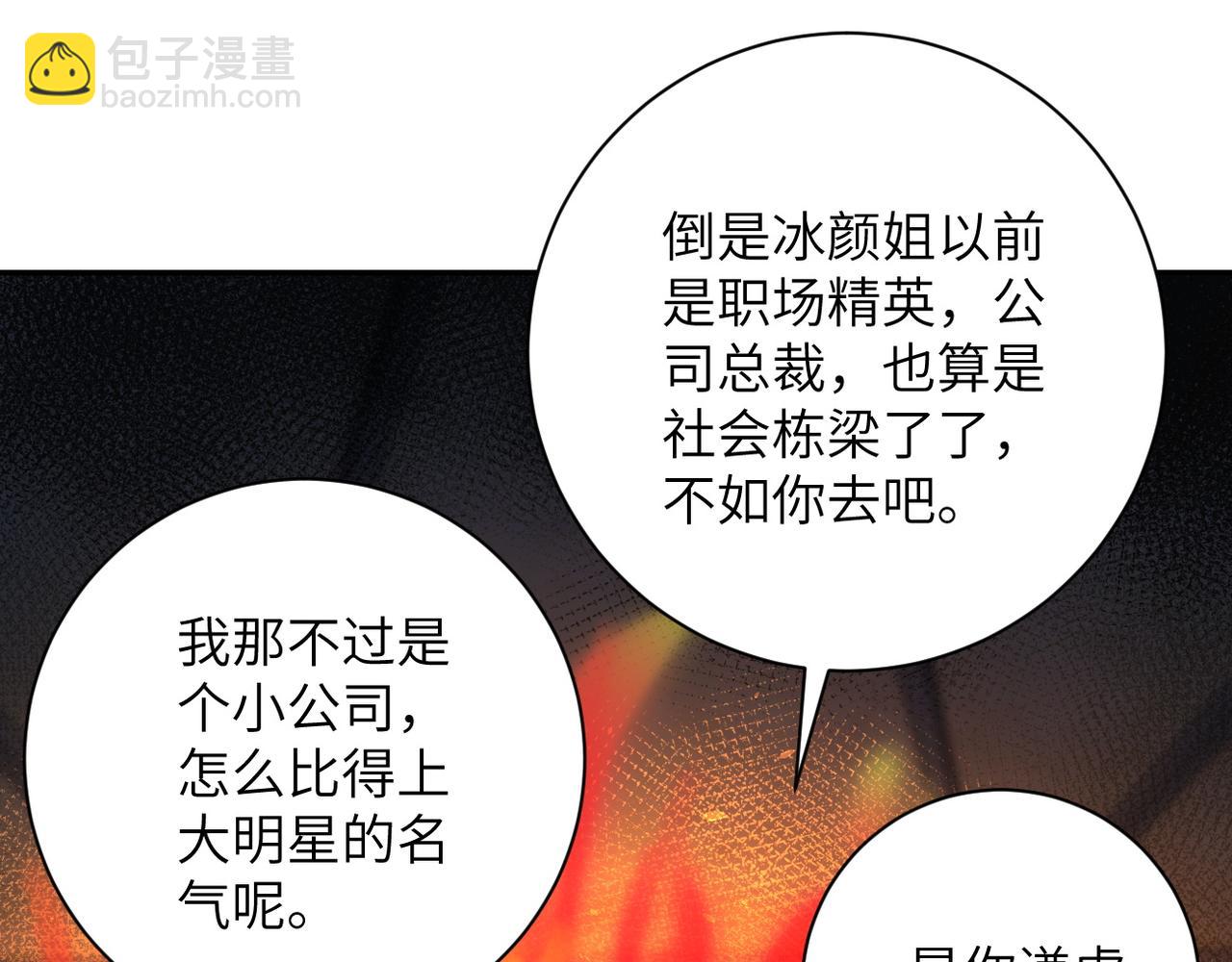 🍟末世超级系统 第105话 狩猎军团 第21页