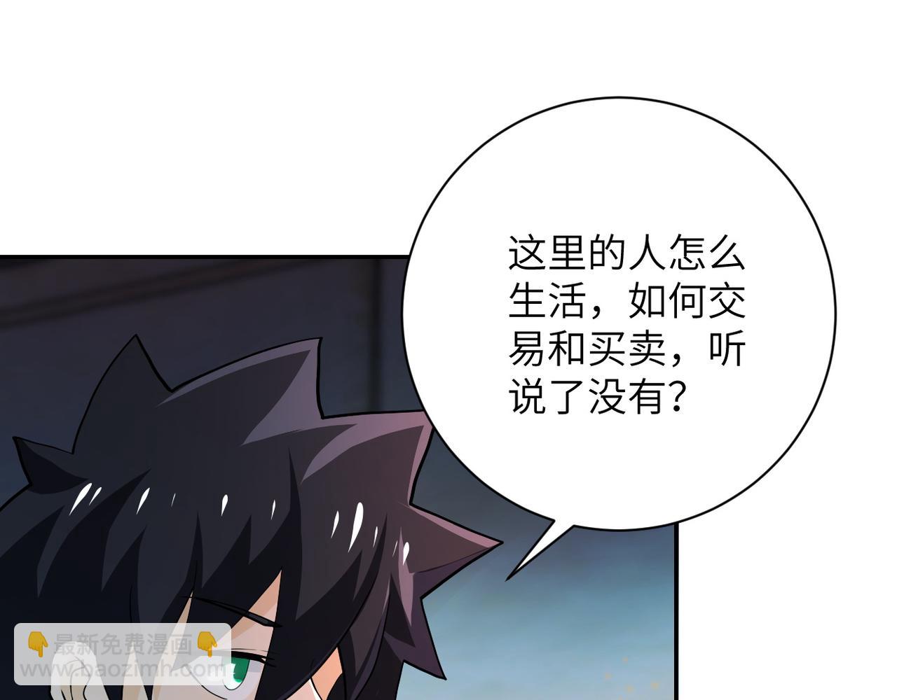 🍟末世超级系统 第105话 狩猎军团 第23页