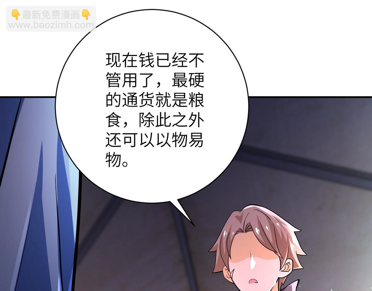 🍟末世超级系统 第105话 狩猎军团 第25页