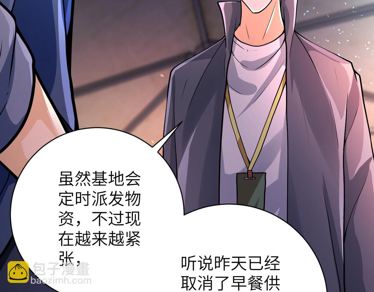 🍟末世超级系统 第105话 狩猎军团 第26页