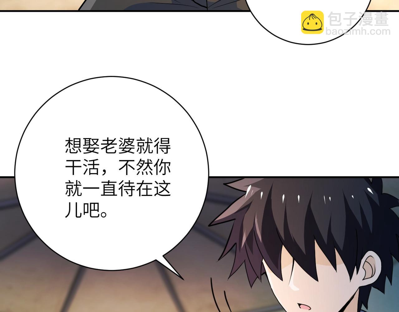 🍟末世超级系统 第105话 狩猎军团 第33页