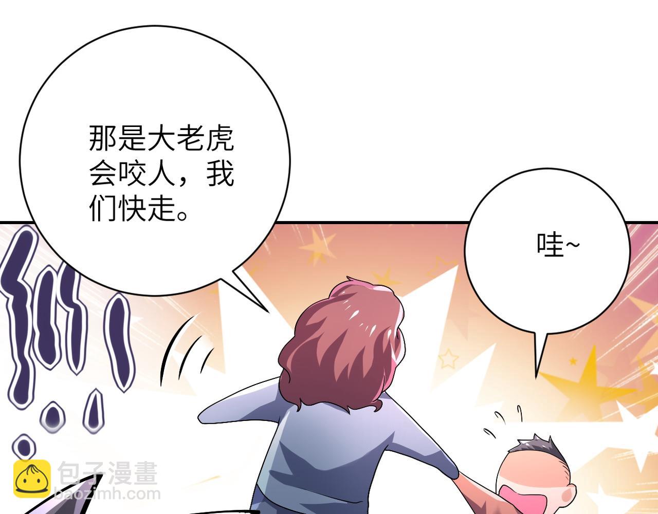 🍟末世超级系统 第105话 狩猎军团 第46页