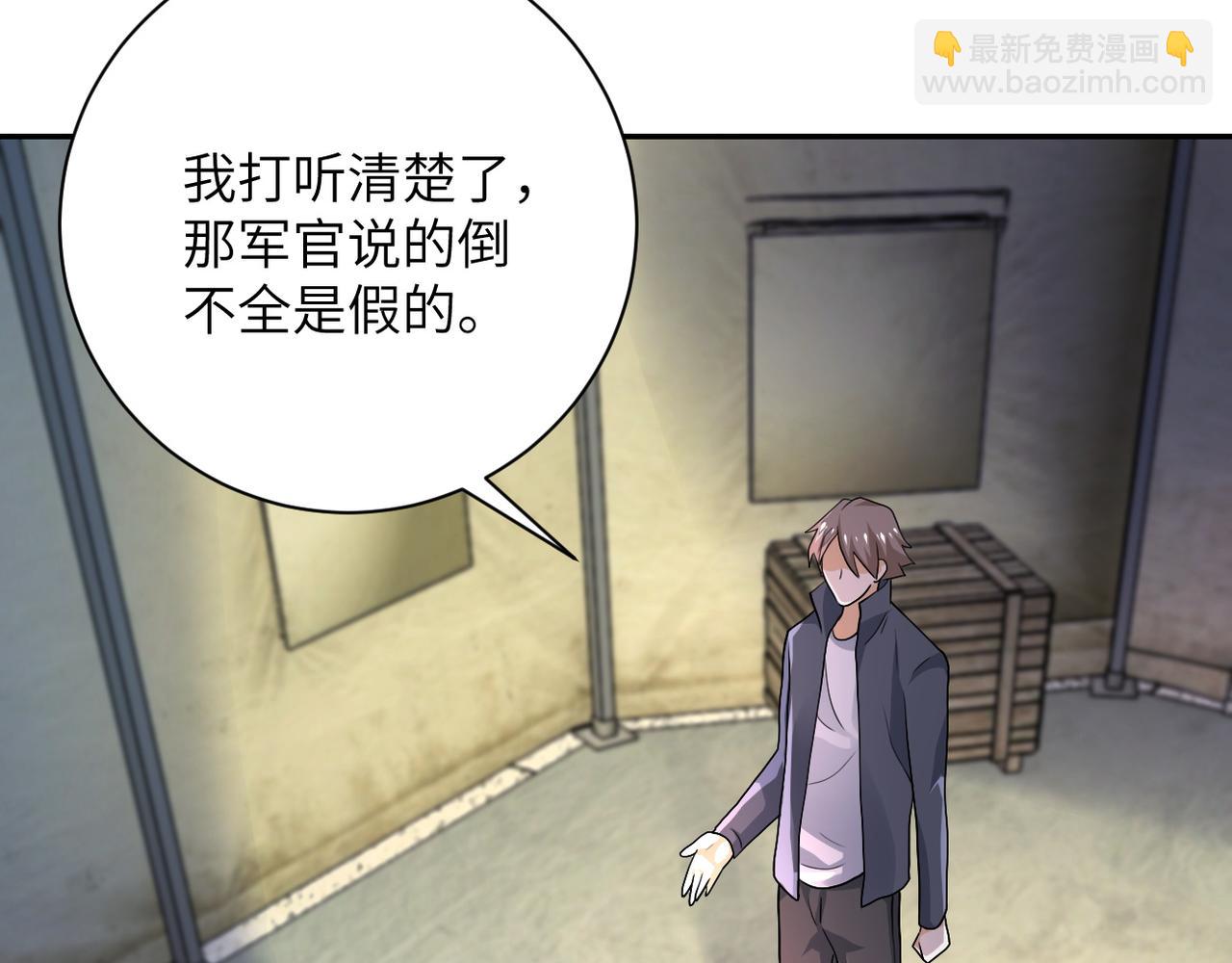 🍟末世超级系统 第105话 狩猎军团 第5页