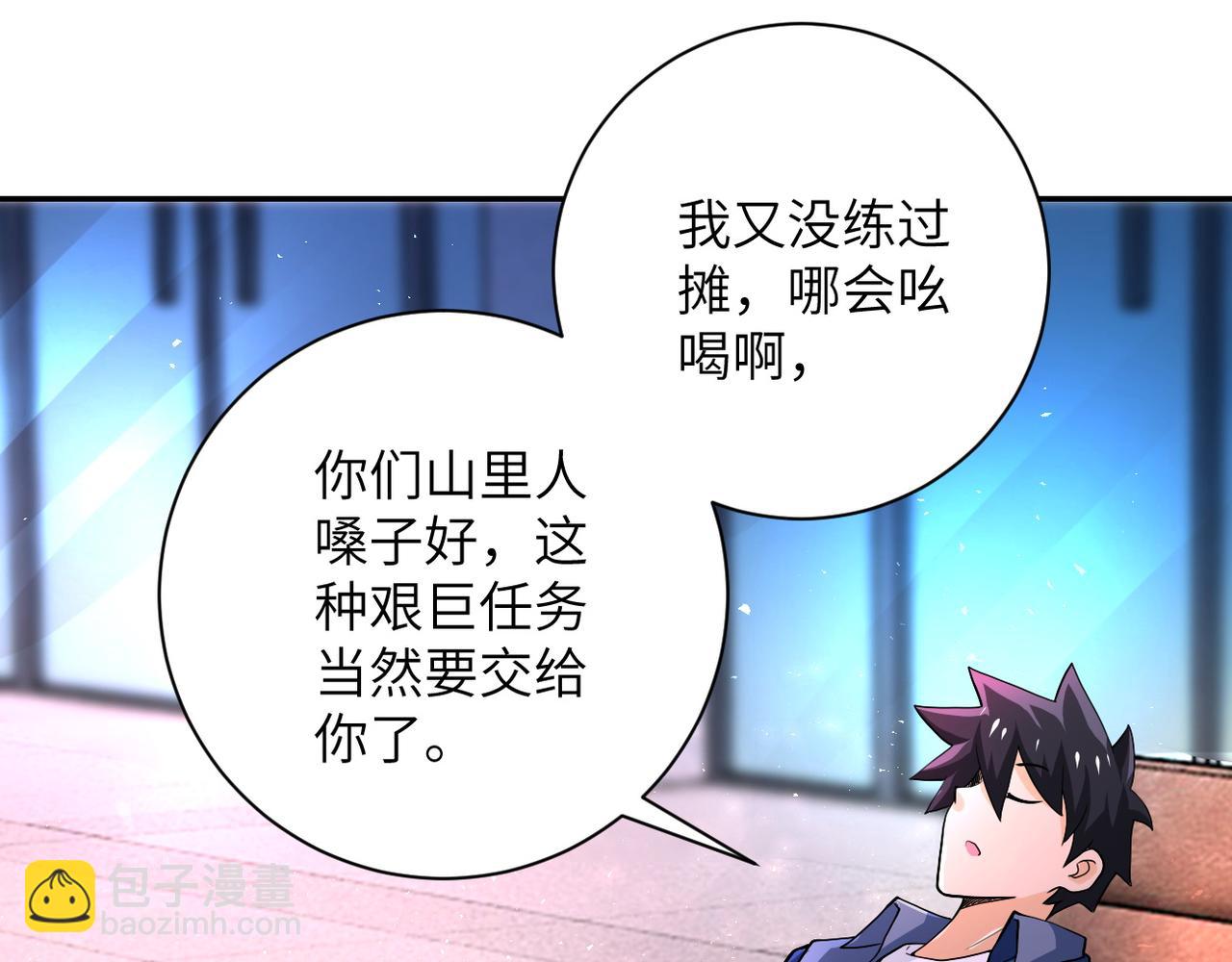 🍟末世超级系统 第105话 狩猎军团 第50页
