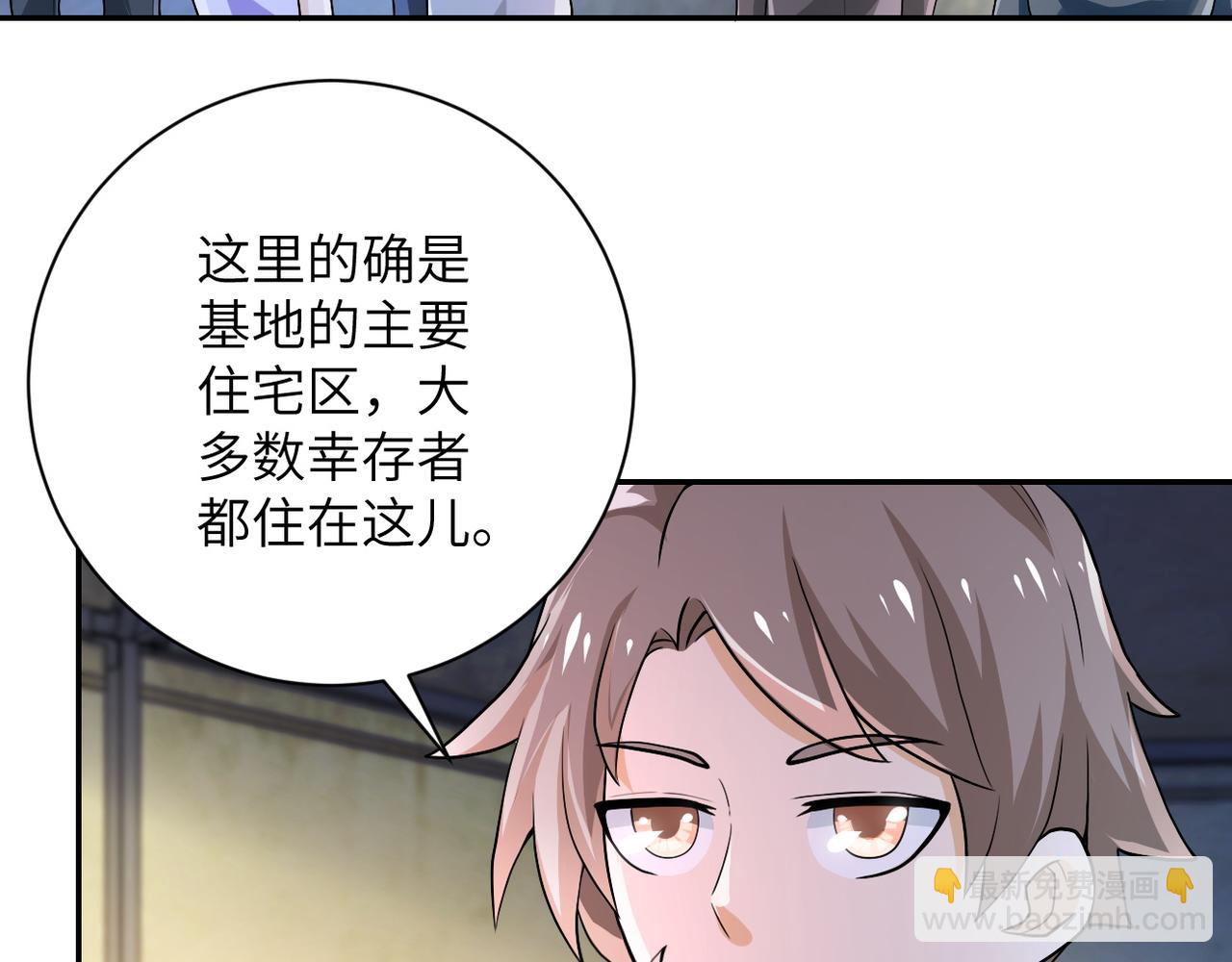 🍟末世超级系统 第105话 狩猎军团 第7页