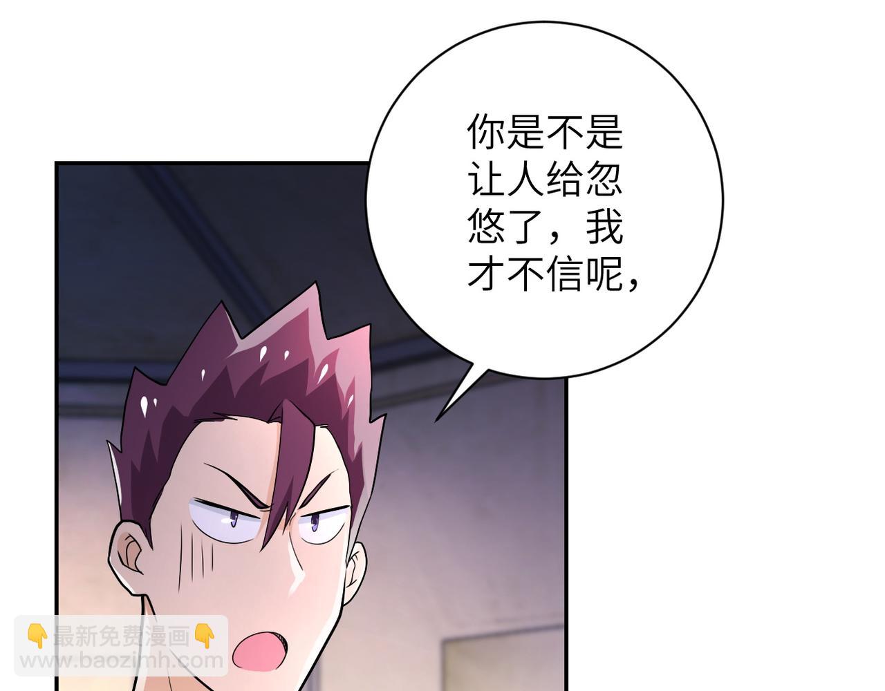 🍟末世超级系统 第105话 狩猎军团 第9页