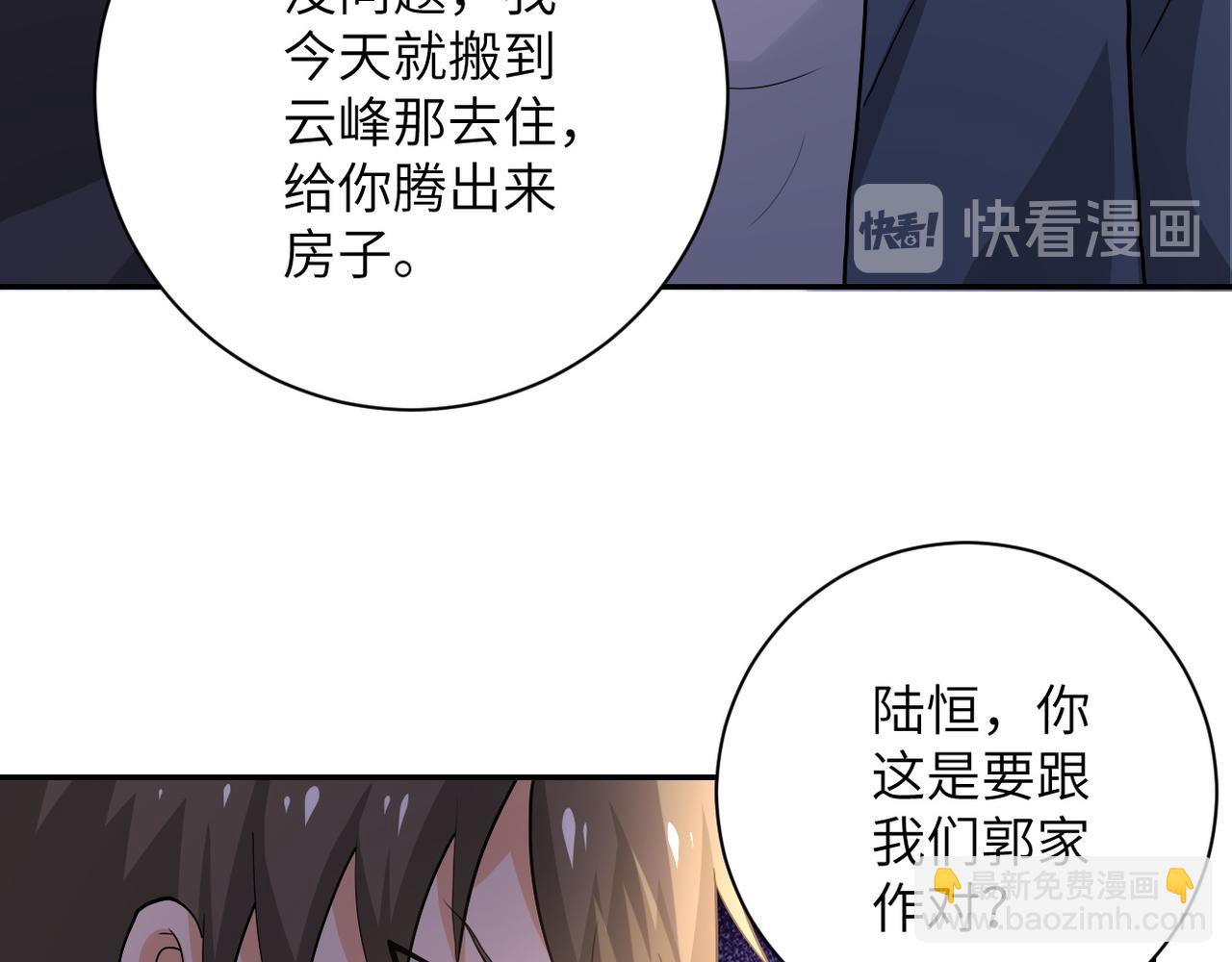 🍟末世超级系统 第107话 首长有请 第12页