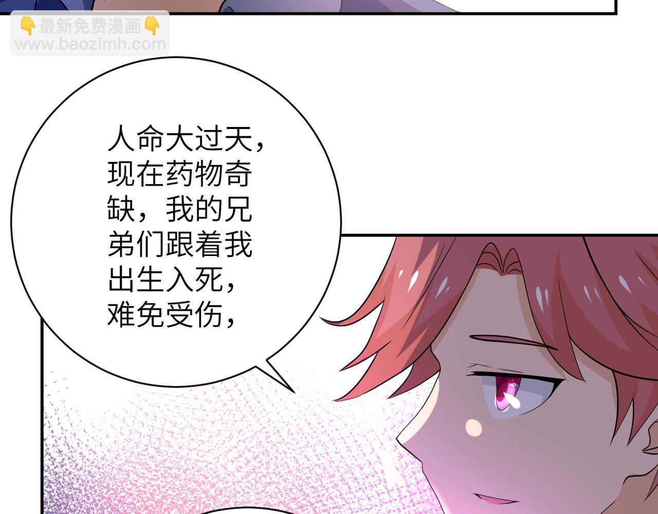 🍟末世超级系统 第107话 首长有请 第26页