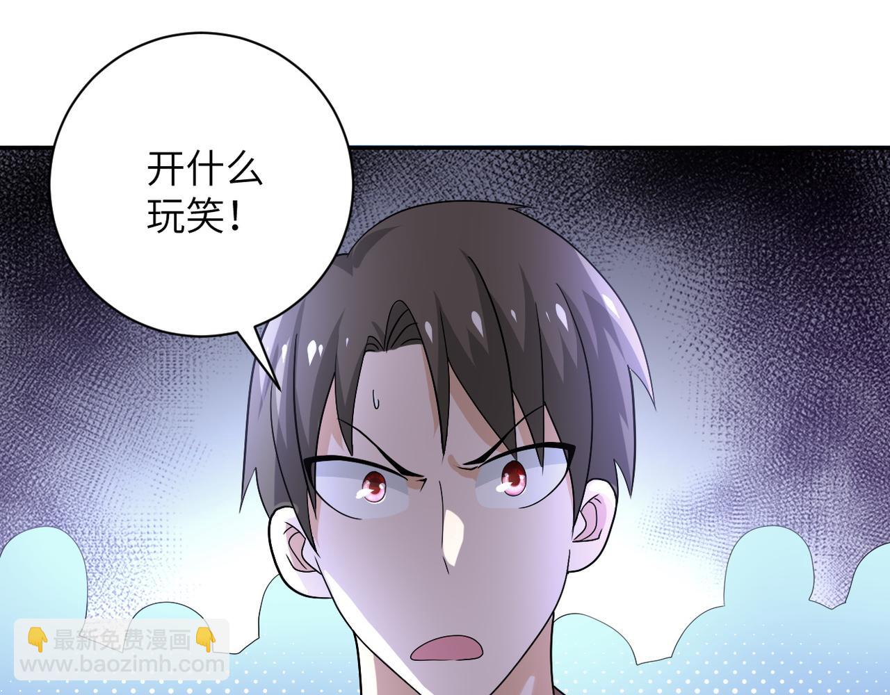 🍟末世超级系统 第107话 首长有请 第4页