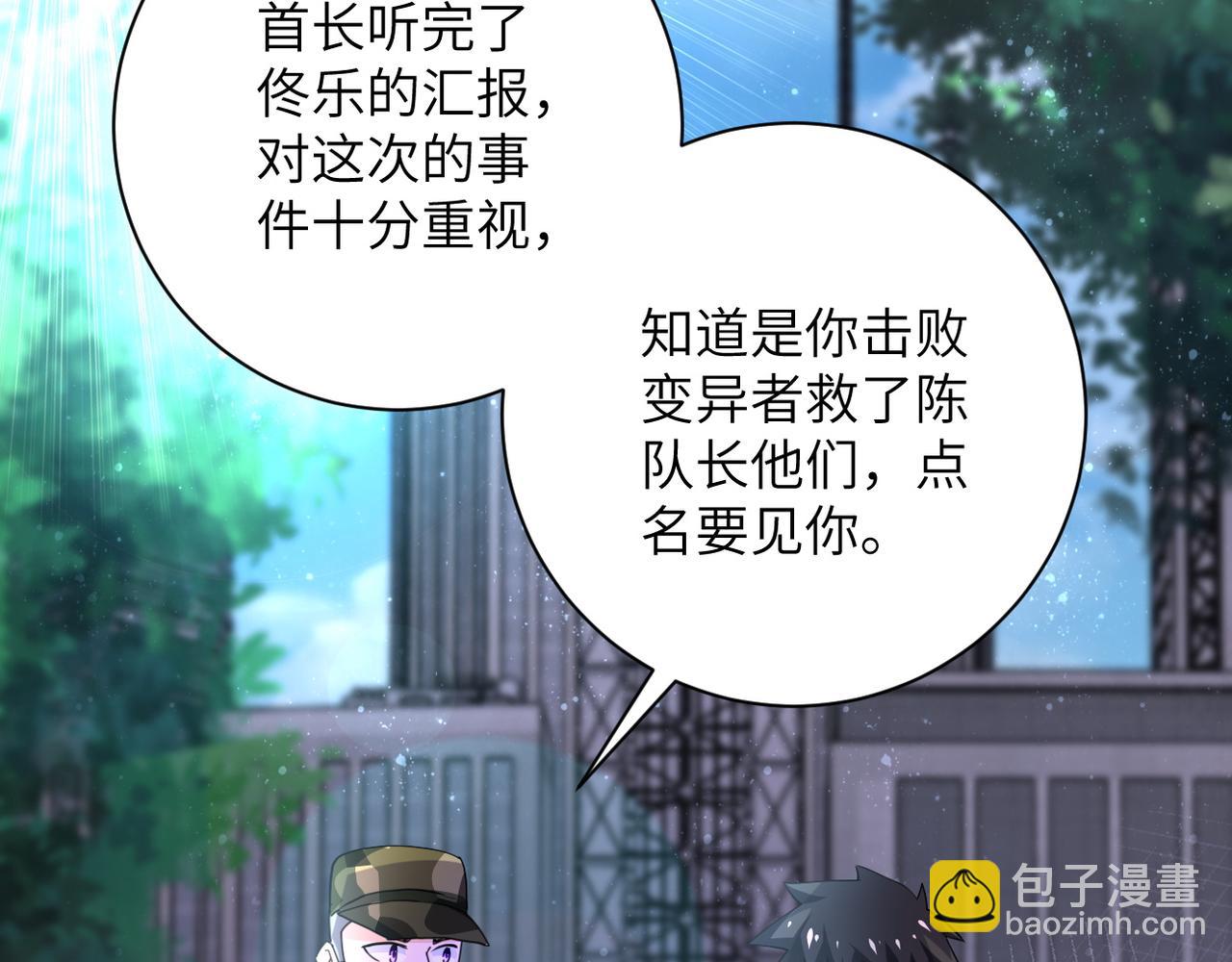 🍟末世超级系统 第107话 首长有请 第40页