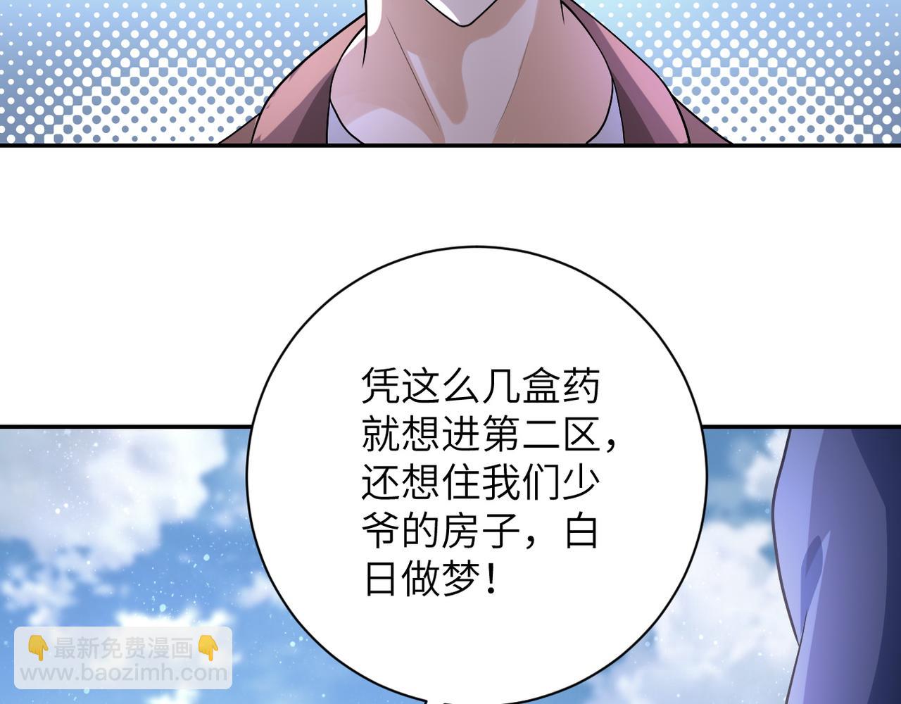 🍟末世超级系统 第107话 首长有请 第5页