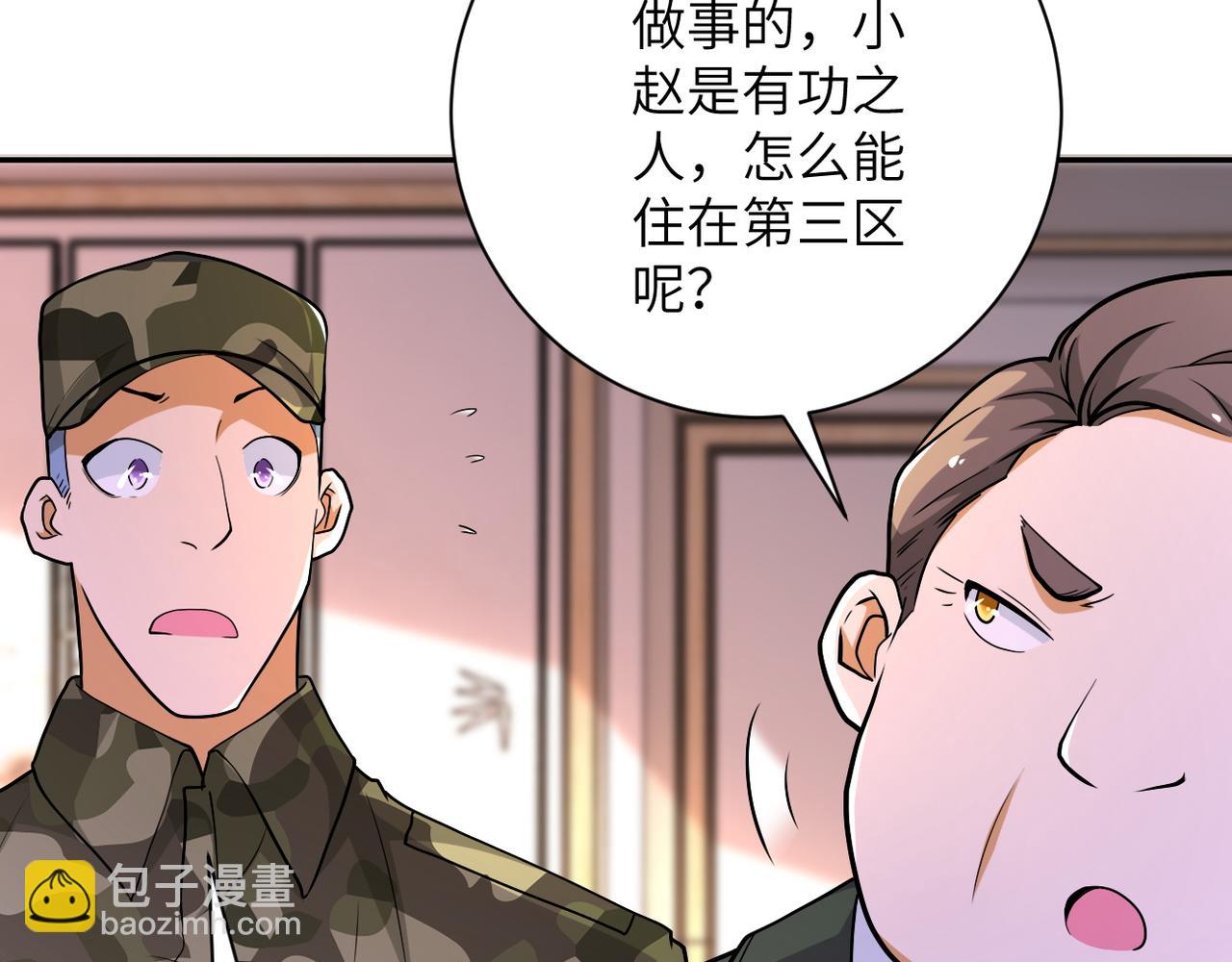 🍟末世超级系统 第109话 首长的委托 第11页