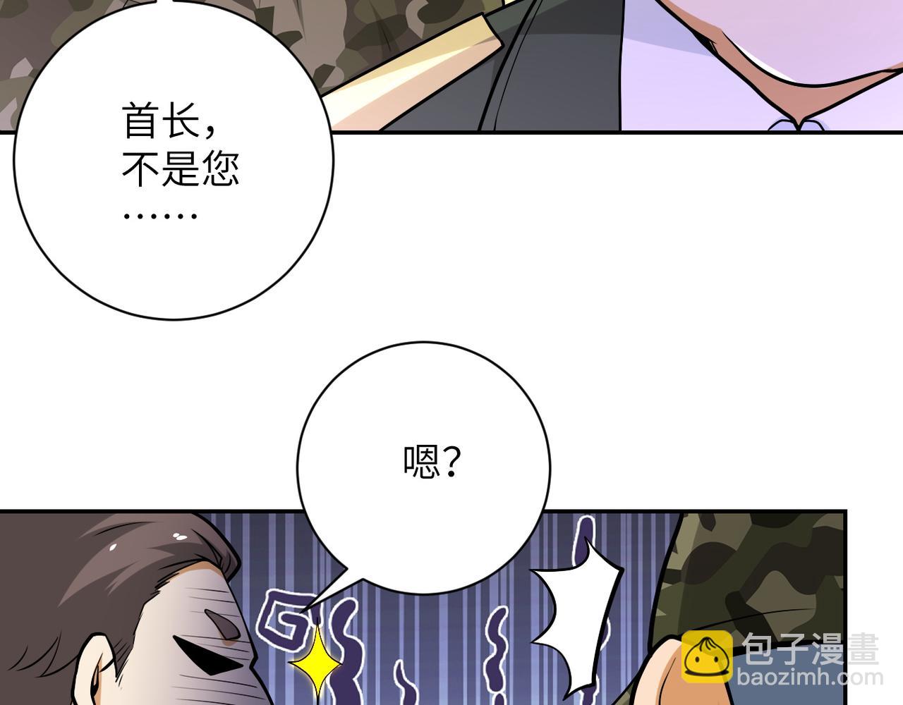 🍟末世超级系统 第109话 首长的委托 第12页