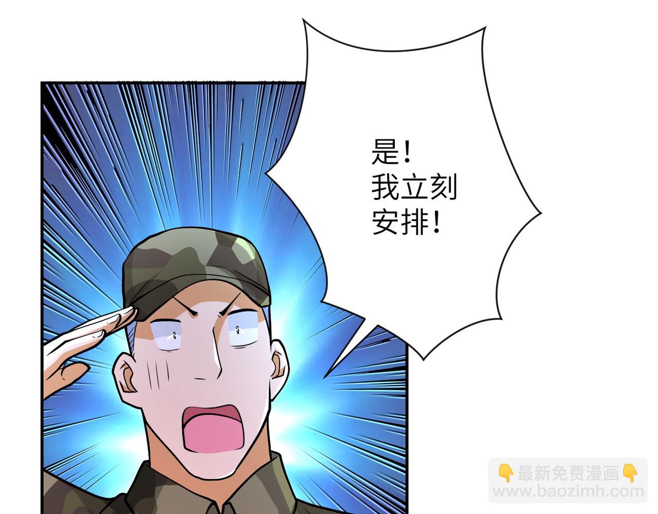 🍟末世超级系统 第109话 首长的委托 第14页