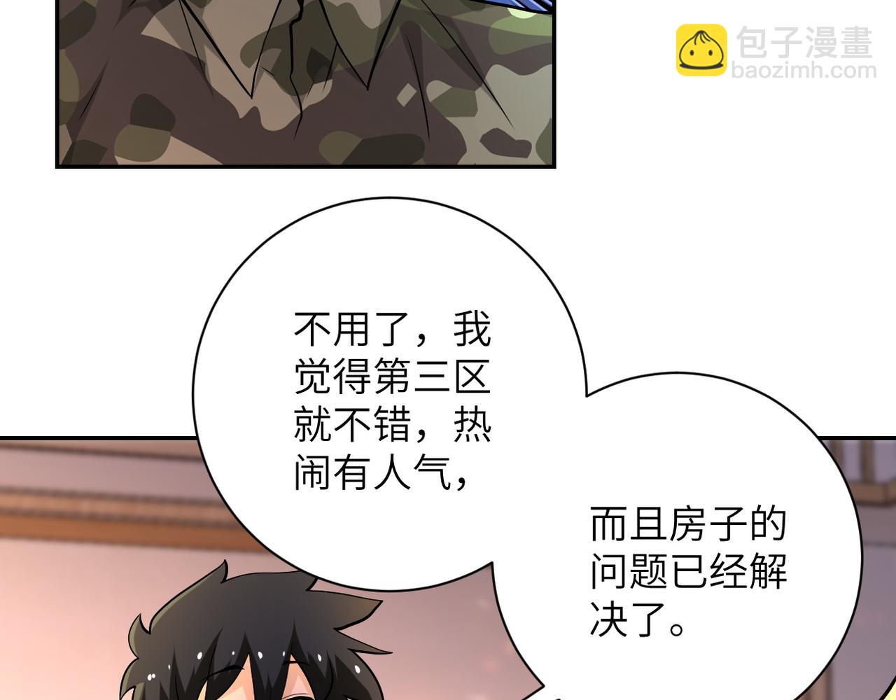 🍟末世超级系统 第109话 首长的委托 第15页