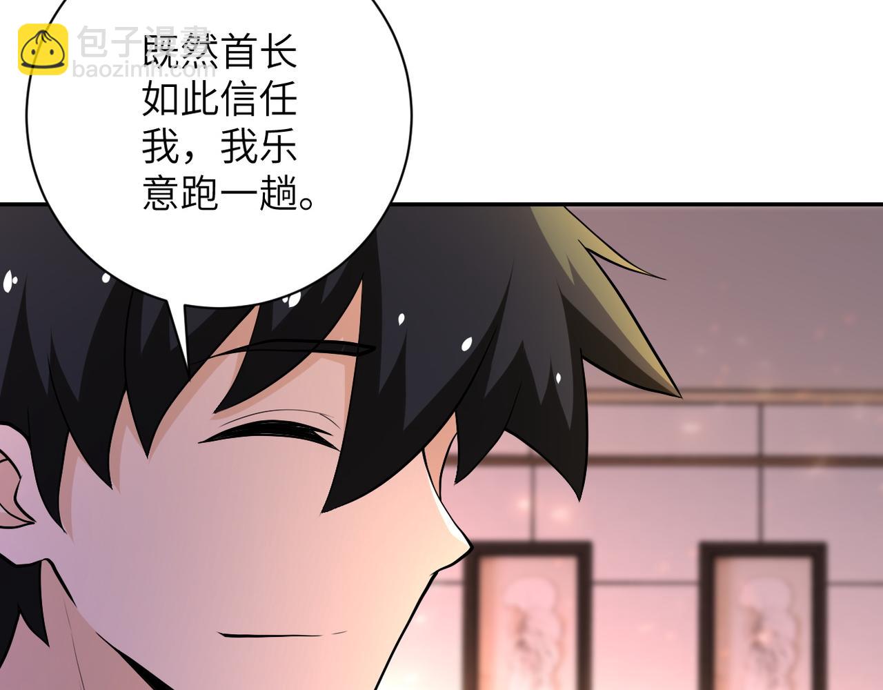 🍟末世超级系统 第109话 首长的委托 第17页
