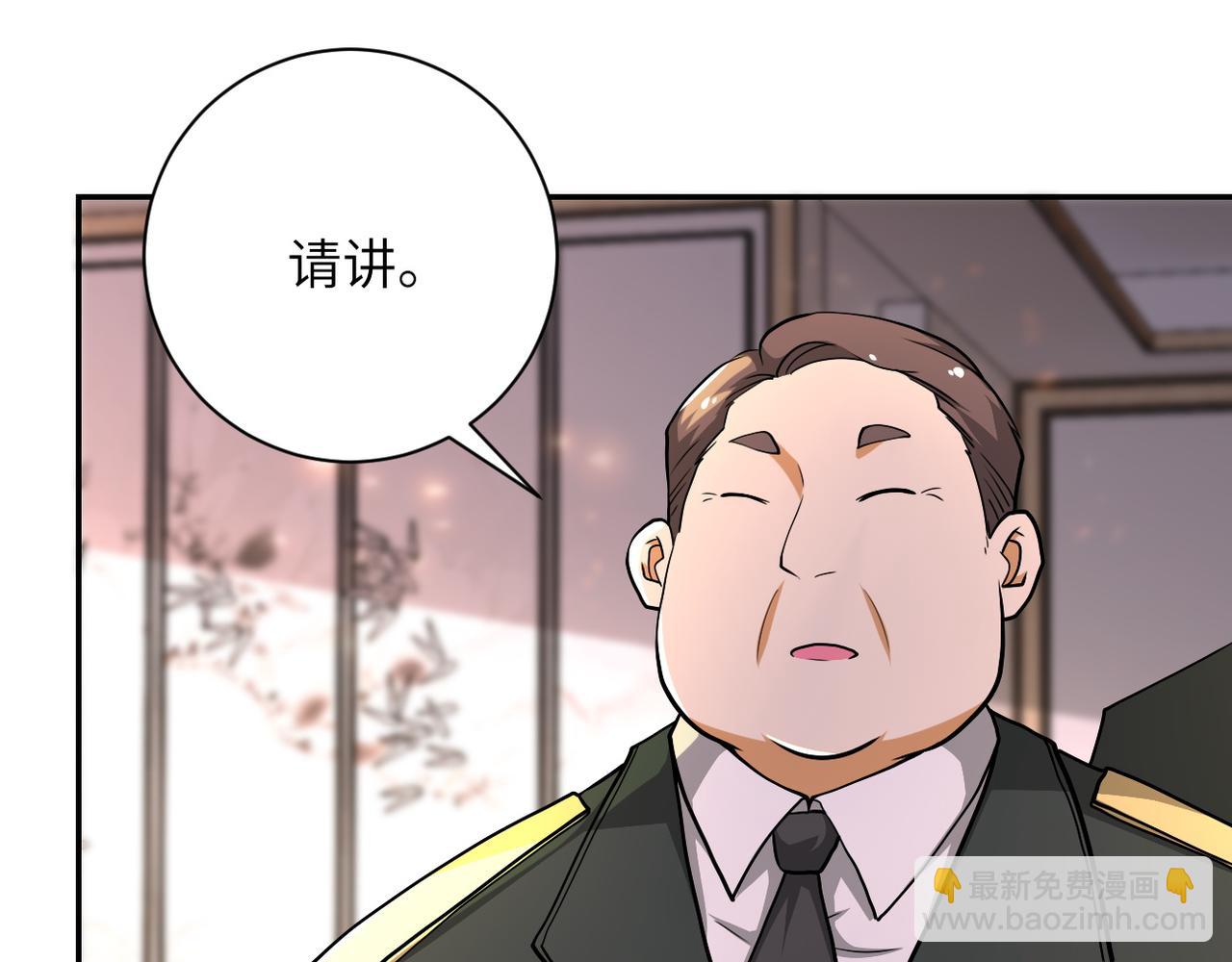 🍟末世超级系统 第109话 首长的委托 第19页