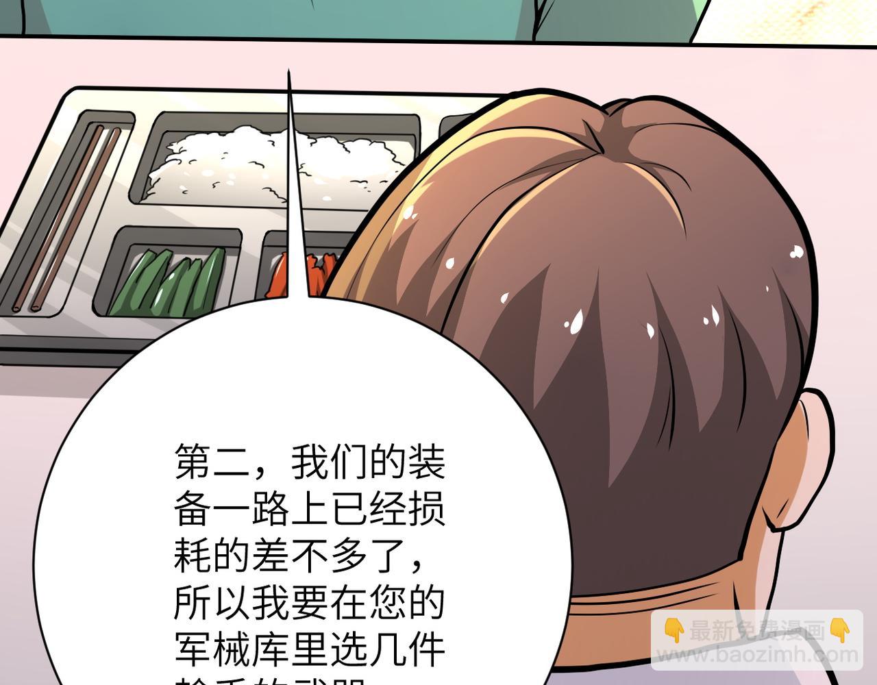 🍟末世超级系统 第109话 首长的委托 第22页