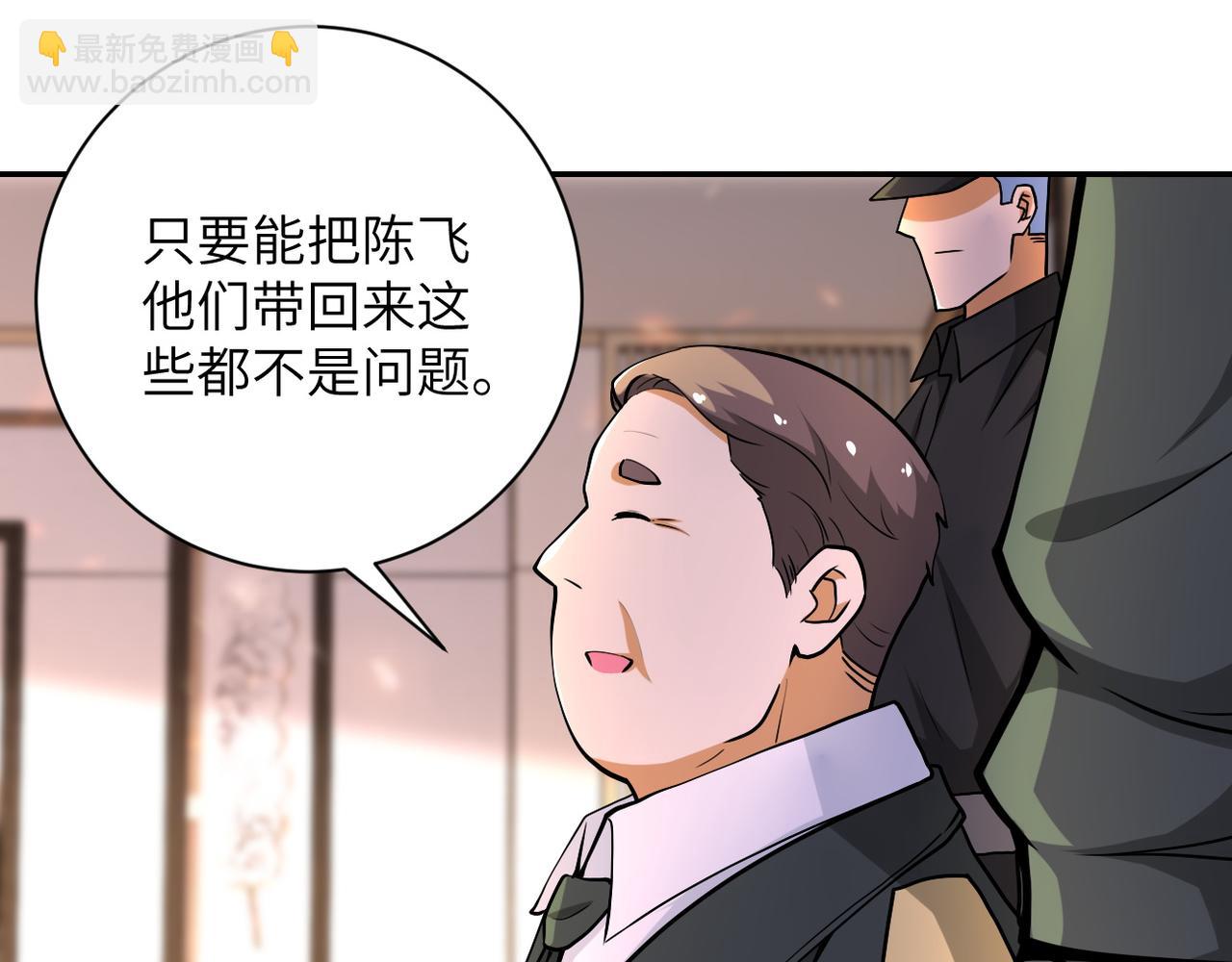 🍟末世超级系统 第109话 首长的委托 第24页