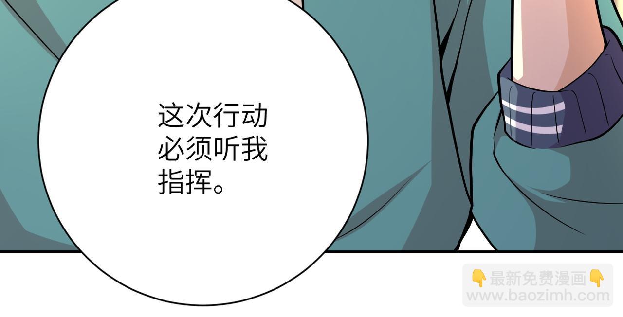 🍟末世超级系统 第109话 首长的委托 第28页