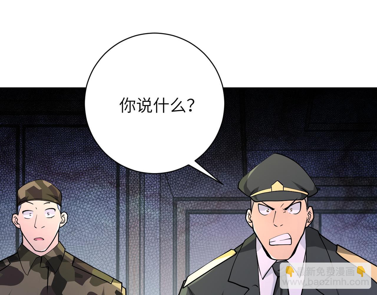 🍟末世超级系统 第109话 首长的委托 第29页