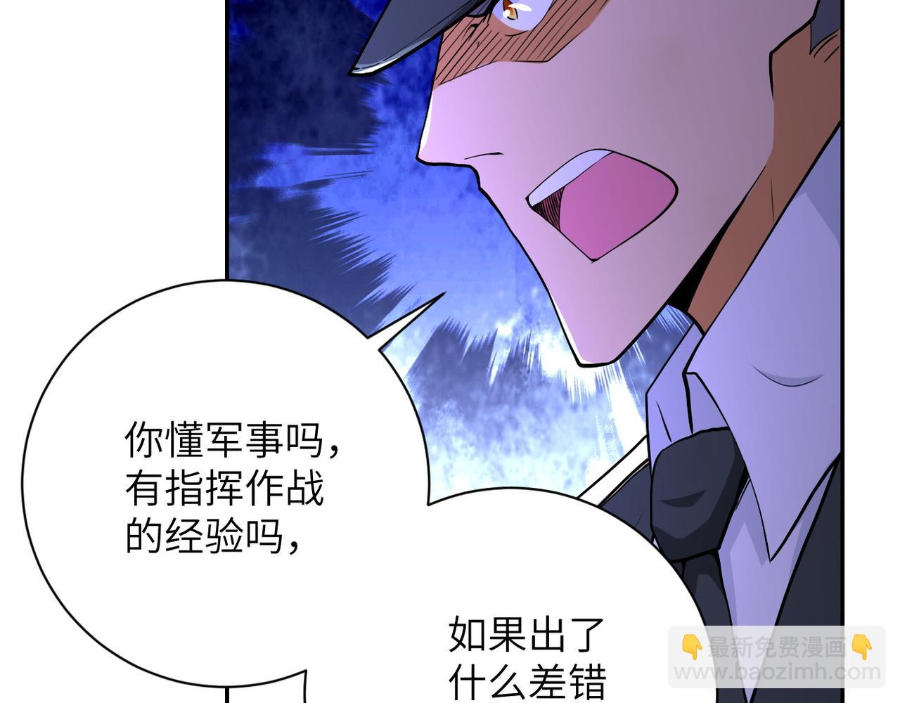 🍟末世超级系统 第109话 首长的委托 第32页