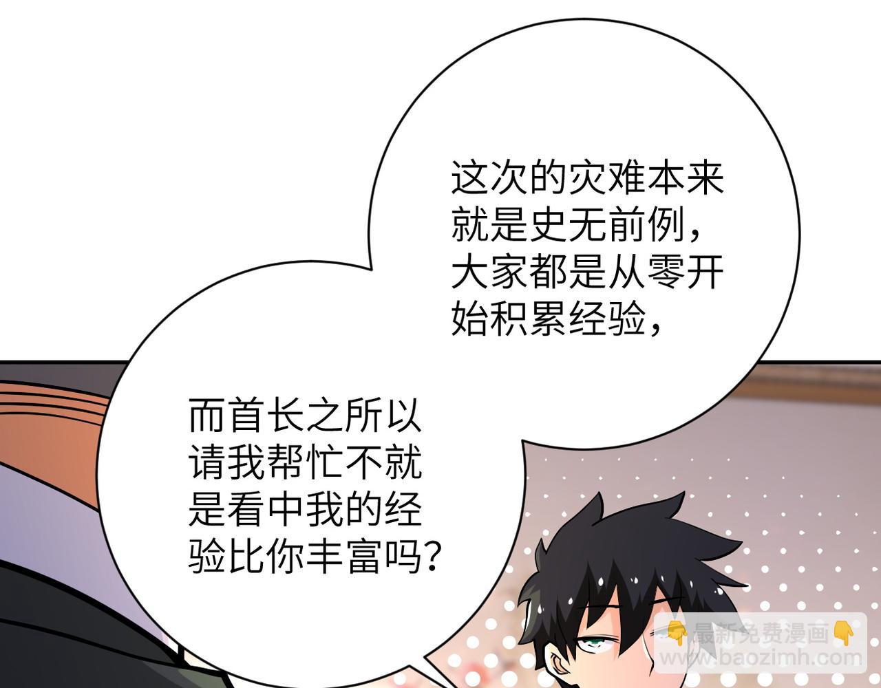 🍟末世超级系统 第109话 首长的委托 第34页
