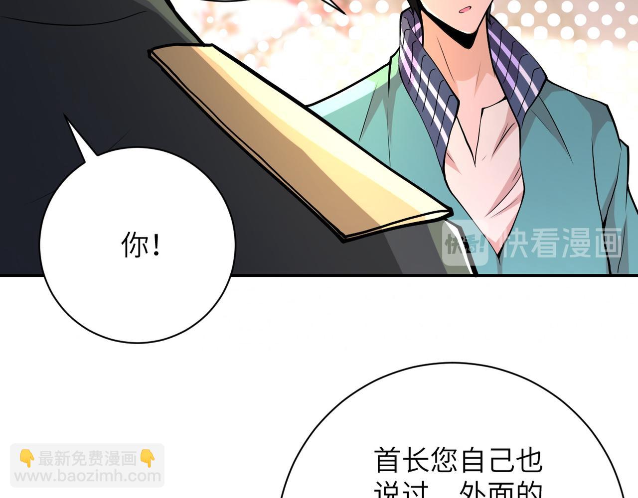 🍟末世超级系统 第109话 首长的委托 第35页