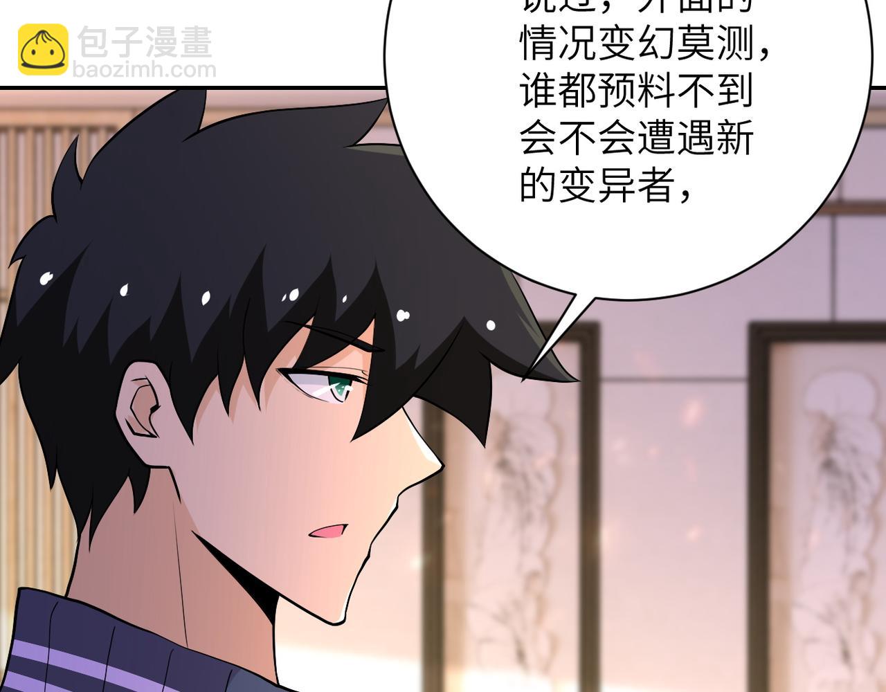 🍟末世超级系统 第109话 首长的委托 第36页