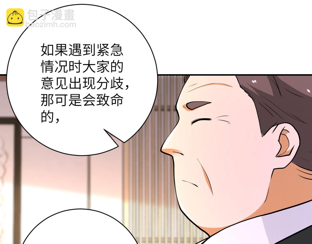 🍟末世超级系统 第109话 首长的委托 第38页