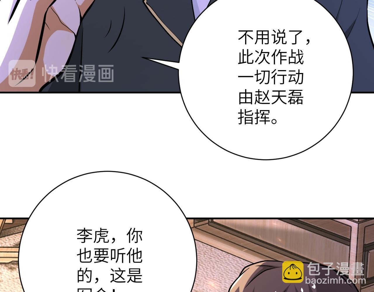 🍟末世超级系统 第109话 首长的委托 第44页