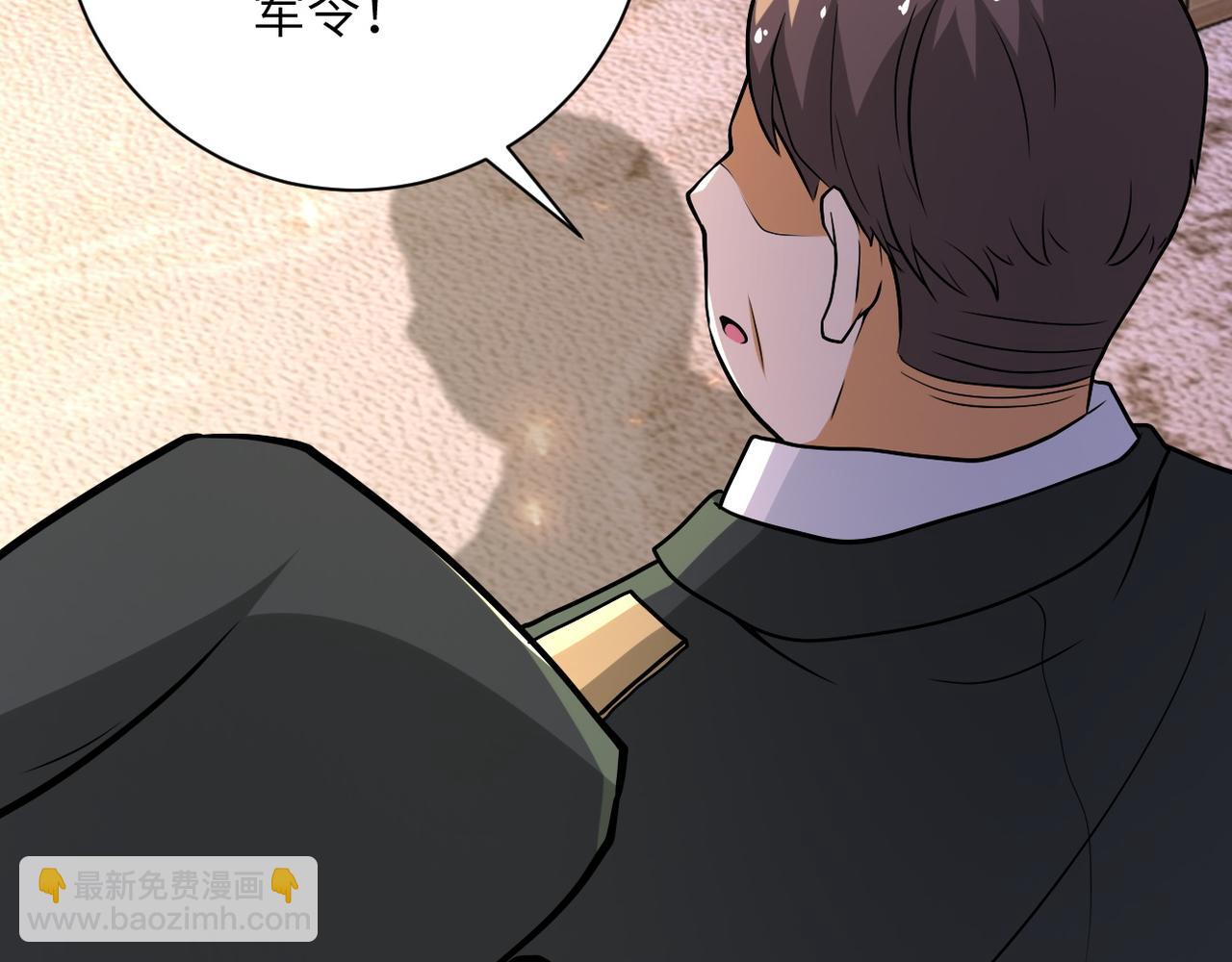 🍟末世超级系统 第109话 首长的委托 第45页