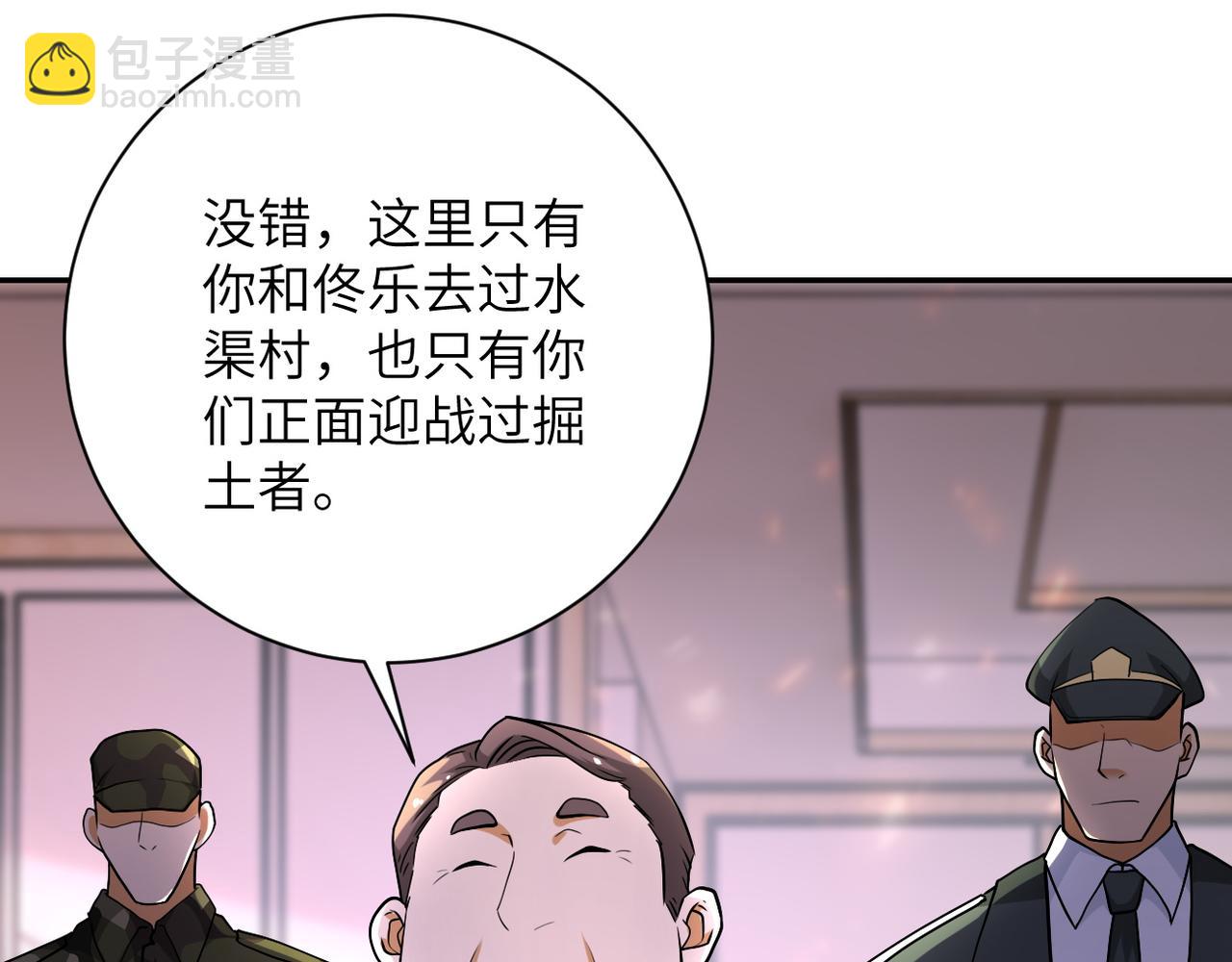 🍟末世超级系统 第109话 首长的委托 第5页
