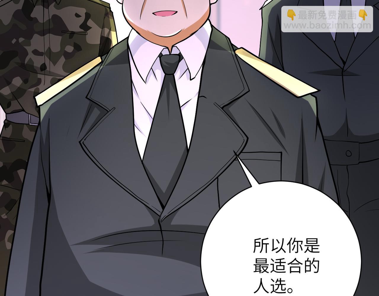 🍟末世超级系统 第109话 首长的委托 第6页