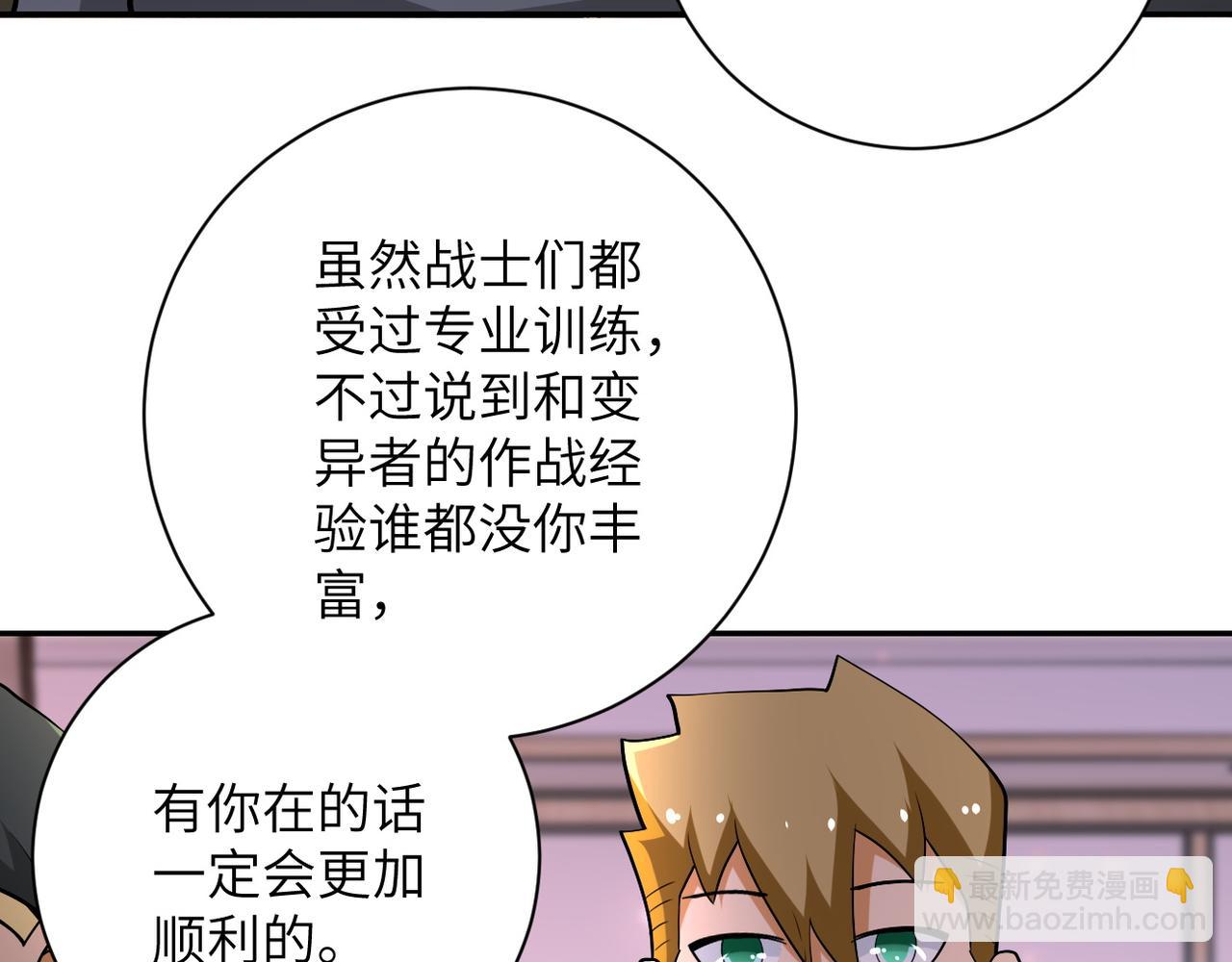 🍟末世超级系统 第109话 首长的委托 第7页