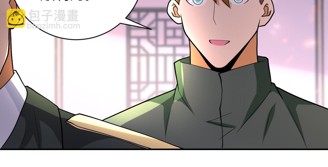 🍟末世超级系统 第109话 首长的委托 第8页