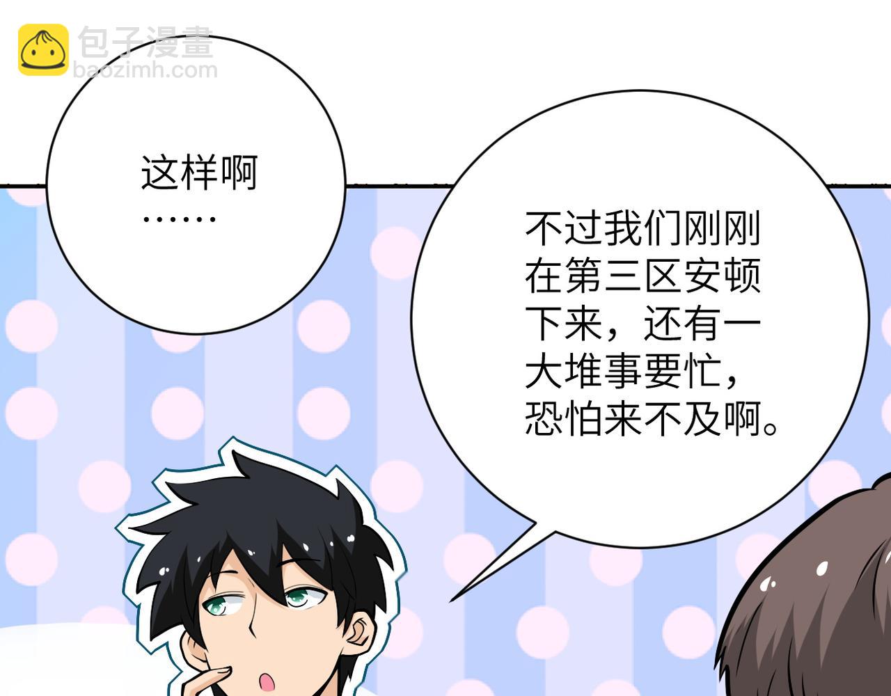 🍟末世超级系统 第109话 首长的委托 第9页