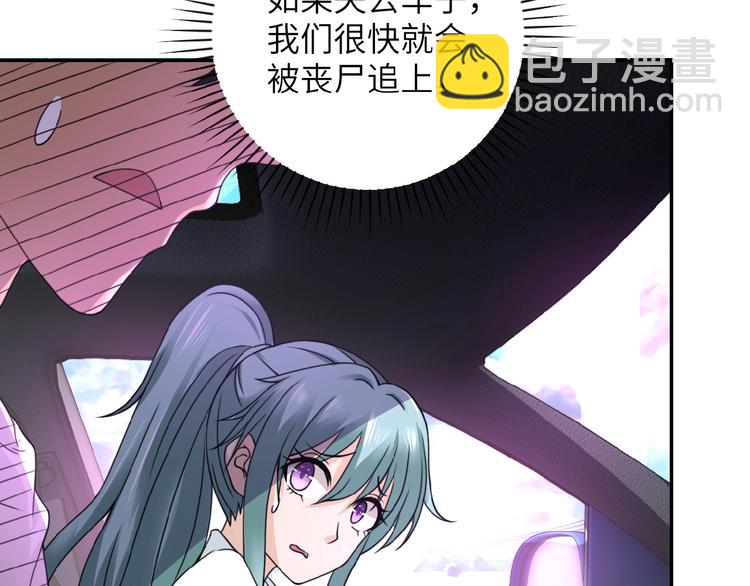 🍟末世超级系统 第11话 冷酷 第10页