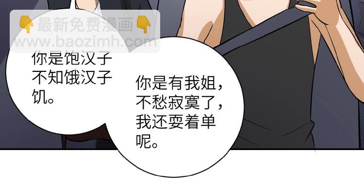 🍟末世超级系统 第11话 冷酷 第27页