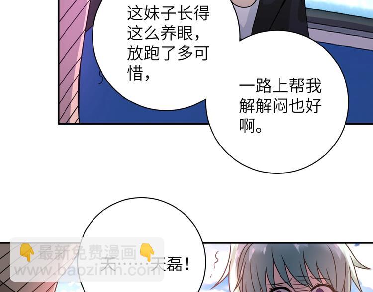 🍟末世超级系统 第11话 冷酷 第29页
