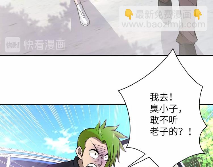 🍟末世超级系统 第11话 冷酷 第34页