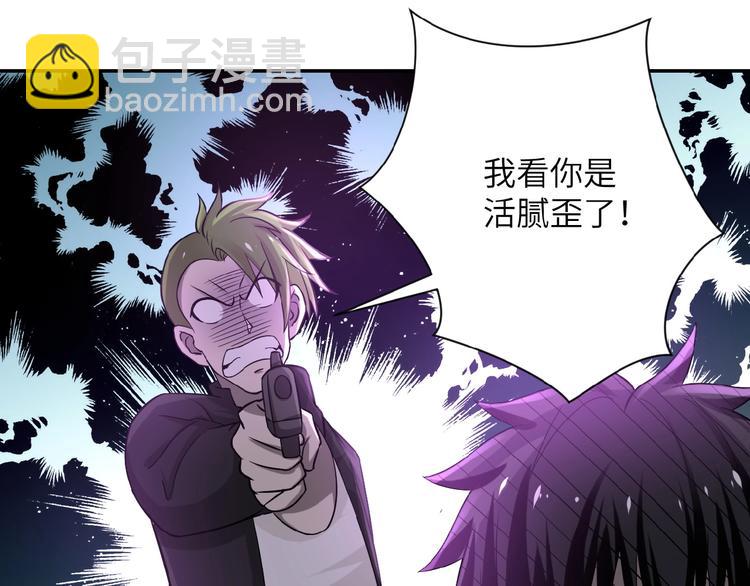 🍟末世超级系统 第11话 冷酷 第36页