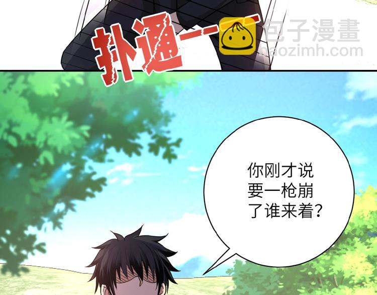 🍟末世超级系统 第11话 冷酷 第45页