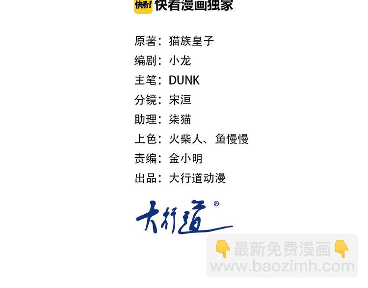 🍟末世超级系统 第11话 冷酷 第6页