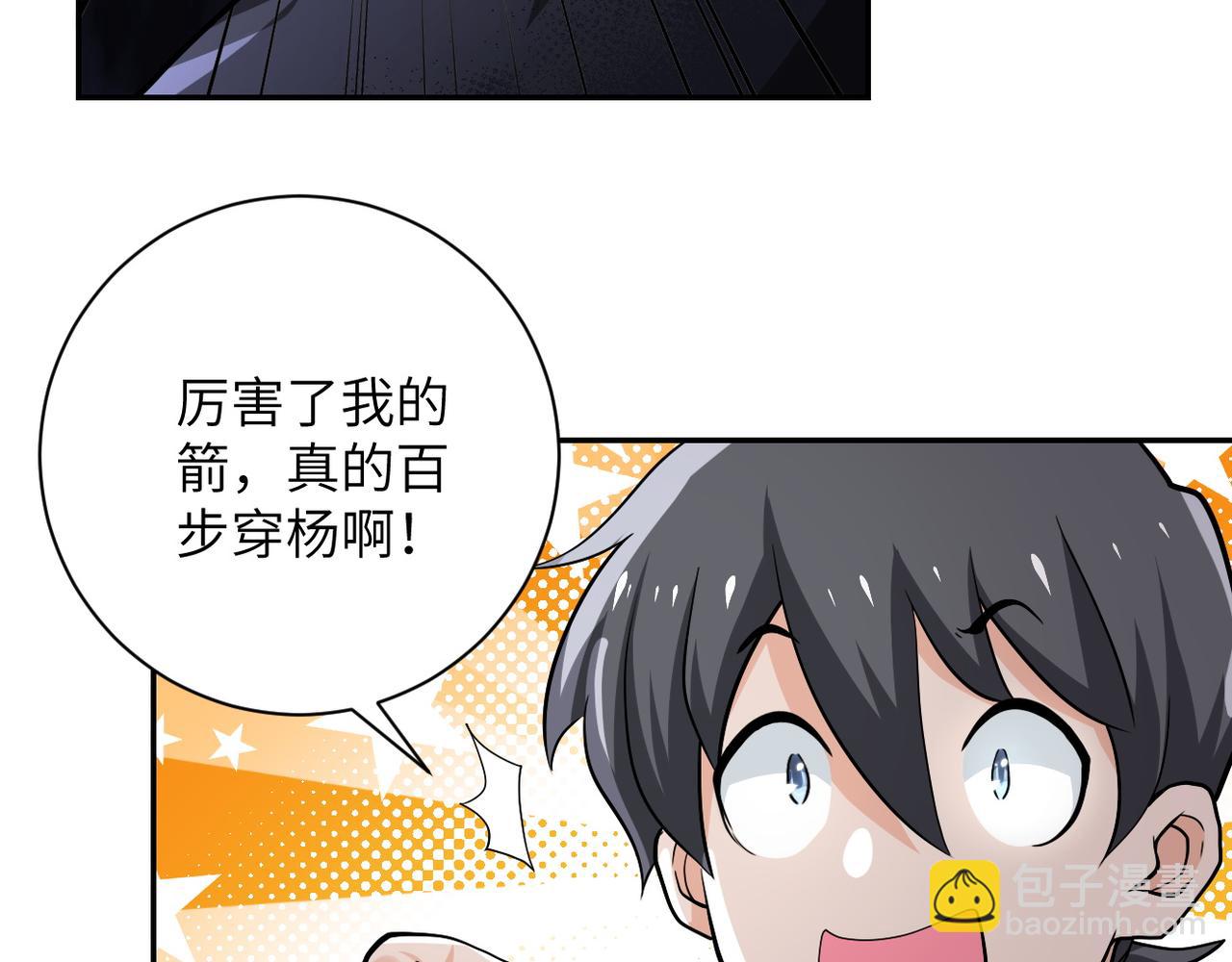 🍟末世超级系统 第111话 升级下士 第21页