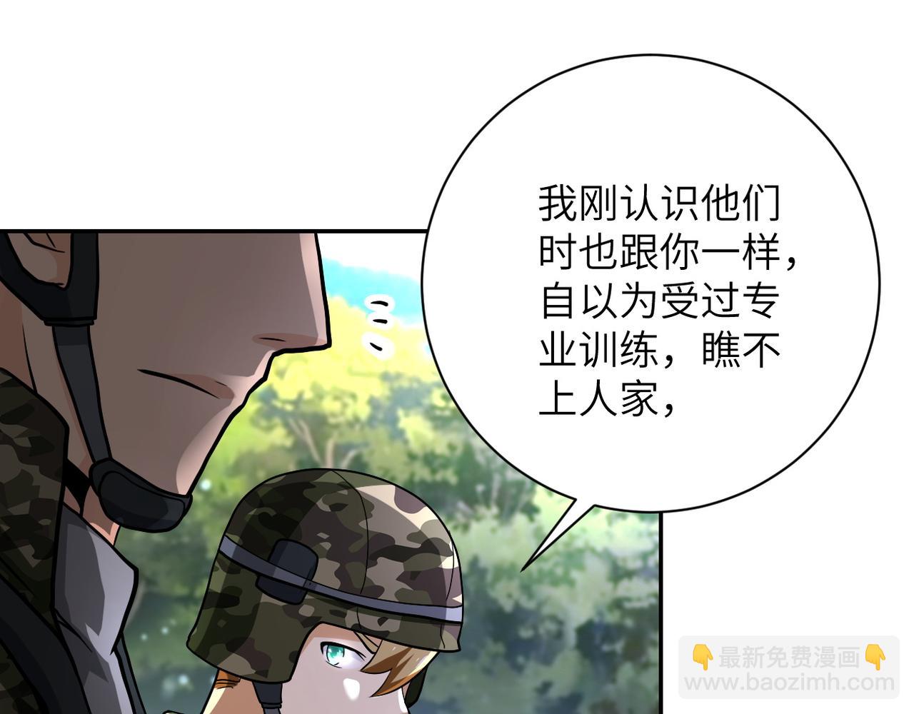 🍟末世超级系统 第111话 升级下士 第25页